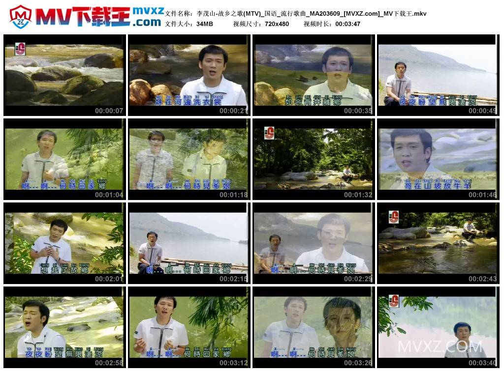 李茂山-故乡之歌(MTV)_国语_流行歌曲_MA203609